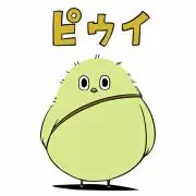 ピウィの画像
