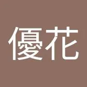 阿南優花の画像