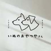 いぬのおやつやさん