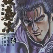 刈り上げカリ次郎の画像