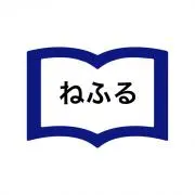 ネット古本のねふるの画像