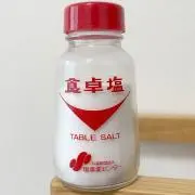 食卓塩（使用中）の画像