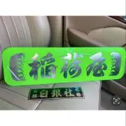 日野スーパードルフィン速度表示灯 - メルカリ