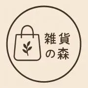雑貨の森の画像