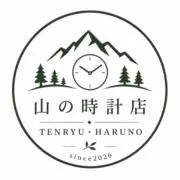 TENRYU HARUNO 山の時計店の画像