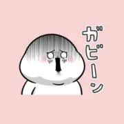 がびーんの画像