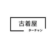 古着屋ターチャンの画像