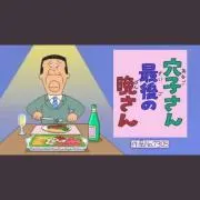 あなごの画像