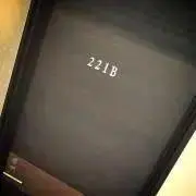 221B(プロフご覧下さい)の画像