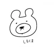 しろくま【お値下げ✘】の画像