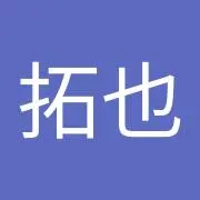 井岡拓也
