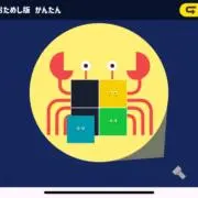 カニさんの画像