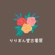 りりあん堂古着屋 フォロー割(*^^*)の画像
