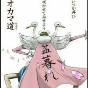 盆暮れ