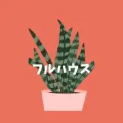 フルハウスの画像