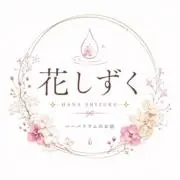 花しずくの画像