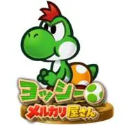 ヨッシー屋さんの画像