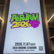 エアジャムの画像