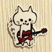 たっけ