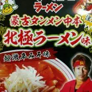 なかもとの画像
