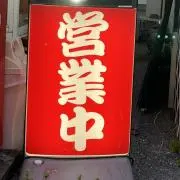 よちこんの画像