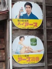大左衛門の画像