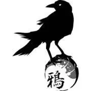 鴉