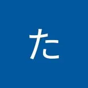 たらたらたたら