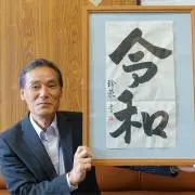 ツイてる！の画像