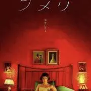 アメリんの画像