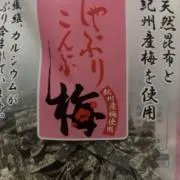 おしゃぶり梅の画像