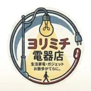 ヨリミチ電器店の画像
