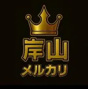 岸山 《プロフィールをご覧ください》の画像