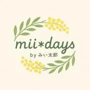 mii＊days / byみい太郎の画像