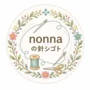 nonnaの針シゴトの画像