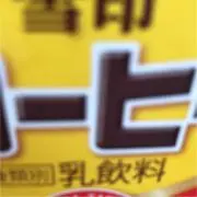 おぼっちゃマンボ