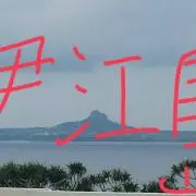 いえ