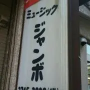 ボブの画像