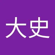 福島大史