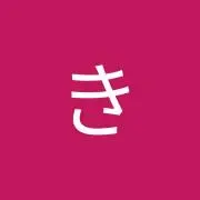 きなこの画像
