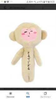 おさる