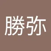 かっちゃん