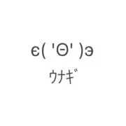 鰻の画像