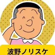 のりすけ62