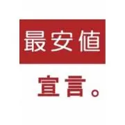 最安値宣言@フォロー割300円OFFの画像