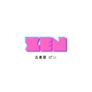 古着屋　ZENの画像