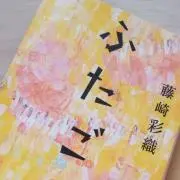 あーの