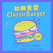 和田食堂の画像