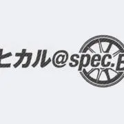 ヒカル@spec.Bの画像