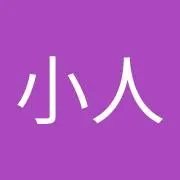 撤収の小人